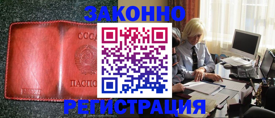 купить прописку в Лебедяни