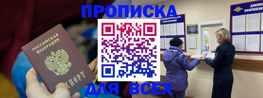 прописка паспорт в Лебедяни