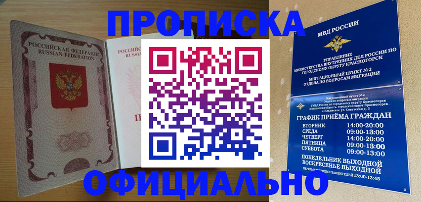 временная регистрация купить в Лебедяни