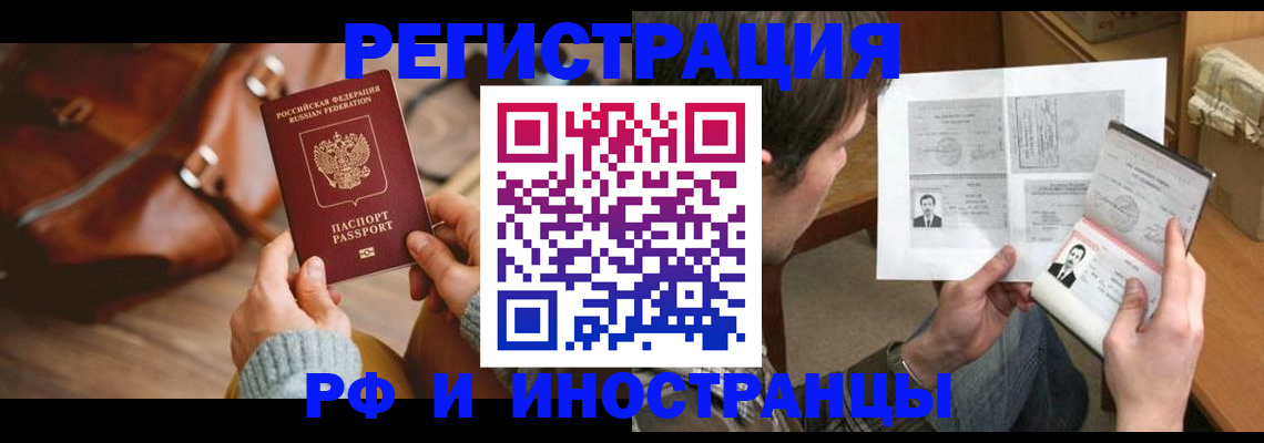 прописка законно в Лебедяни